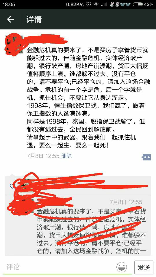 如果发生了股灾,未购买股票的普通中产阶级会