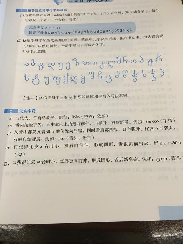 如何学习亚美尼亚语和格鲁吉亚语?