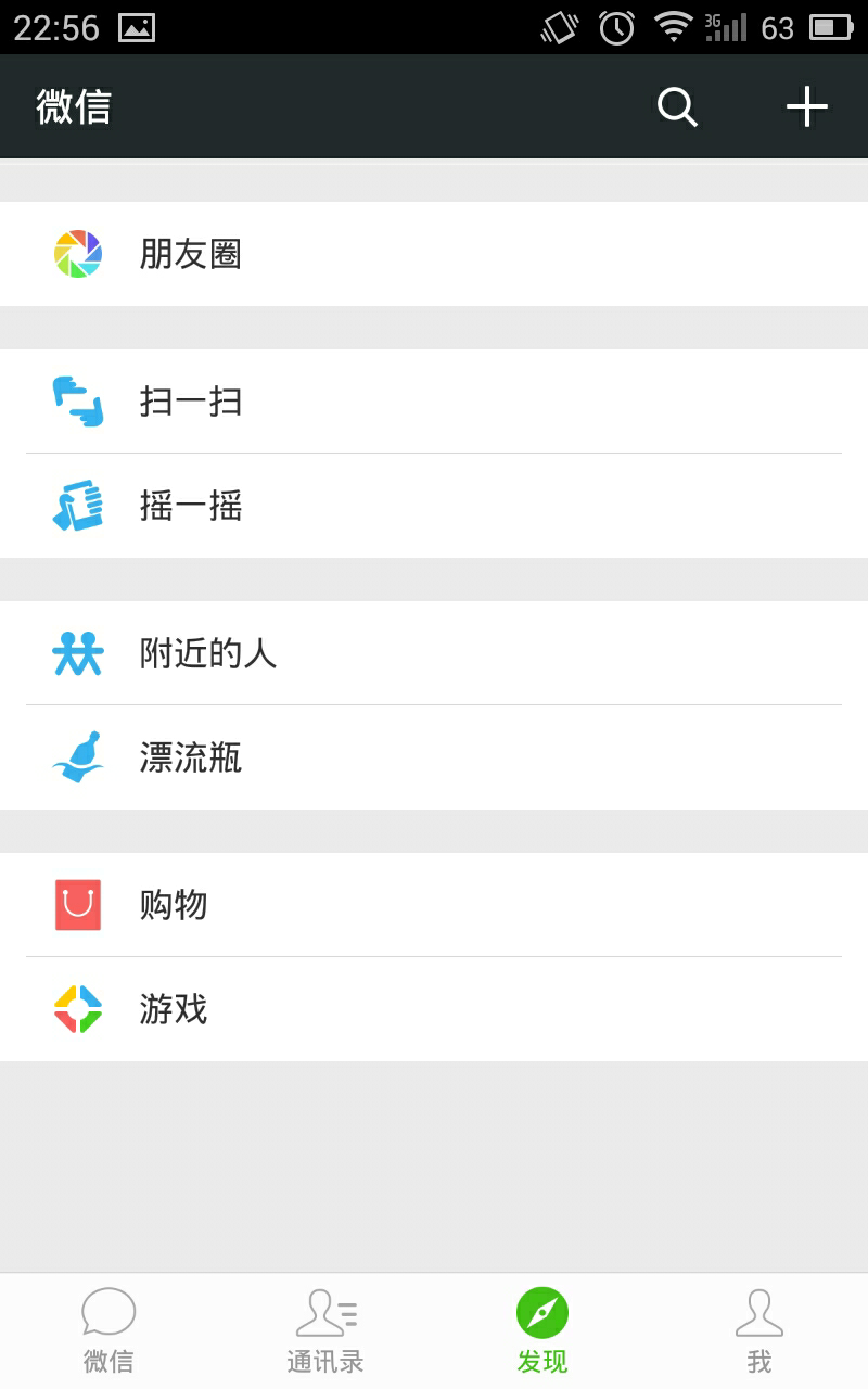 为什么微信 5.4 安卓版又回到 iOS 风格?如何评