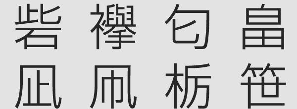 日语中的汉字有没有必要单独进行学习呢?