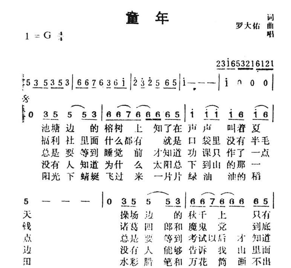 下面我以罗大佑的童年一曲中的一个乐曲为例,为主旋律配上调内三和弦.