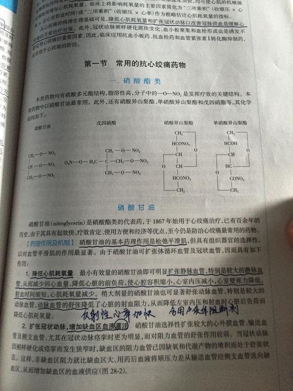 速效救心丸和硝酸甘油起效原理是?