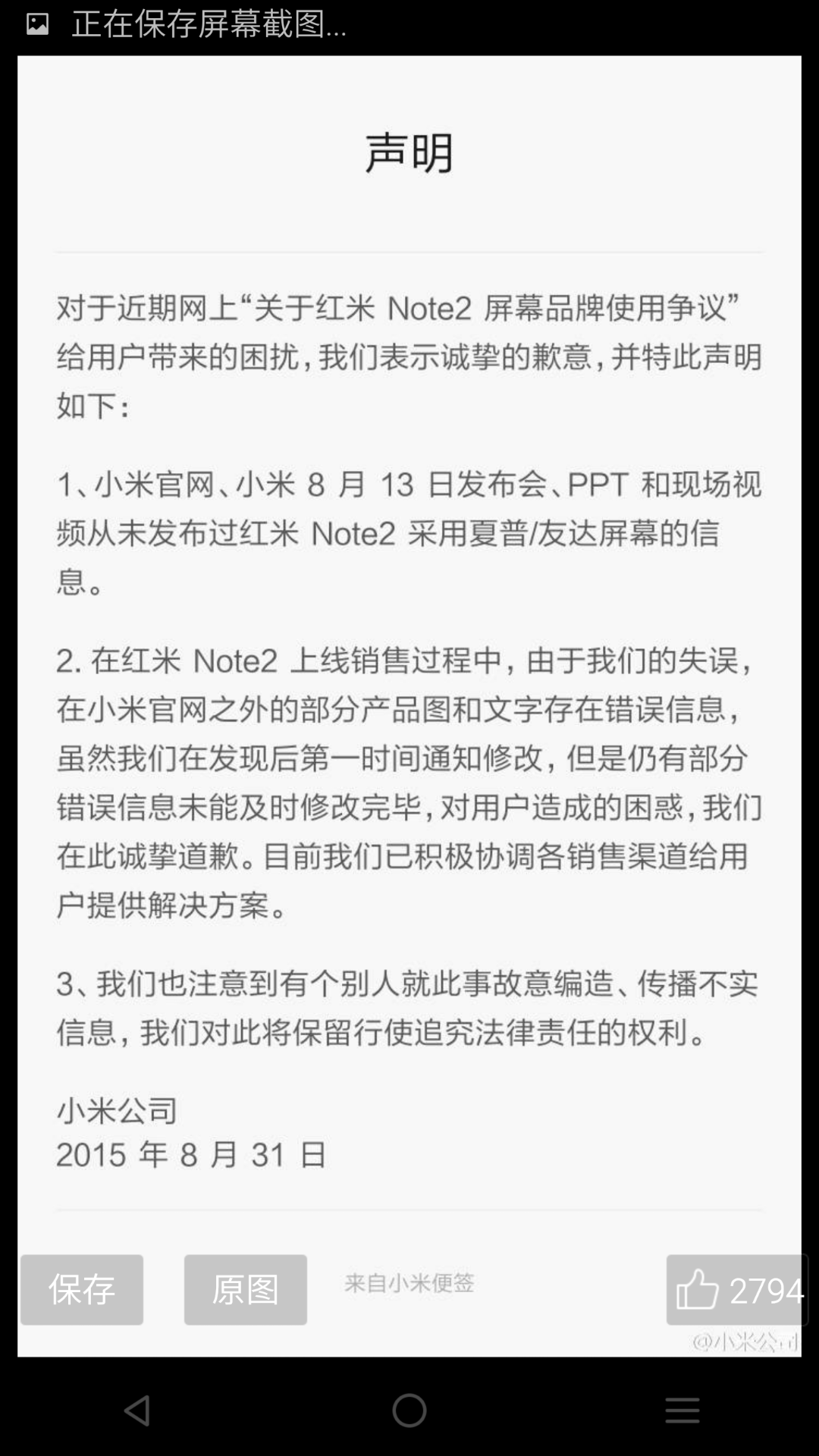 如何看待小米把天马屏幕在海报上标为夏普\/友