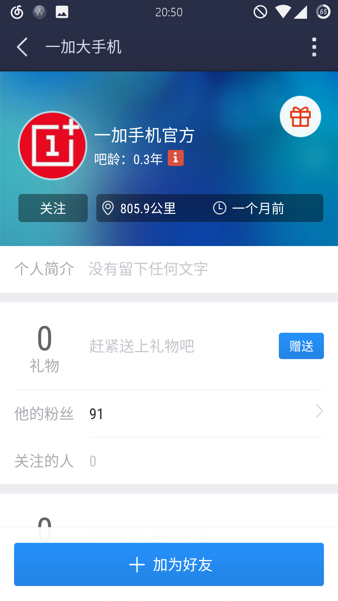 一加手机的官方贴吧不是官方的人? - Surface T