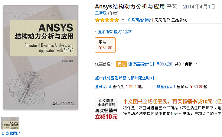 有哪些ANSYS入门书籍值得推荐,本人结构工程