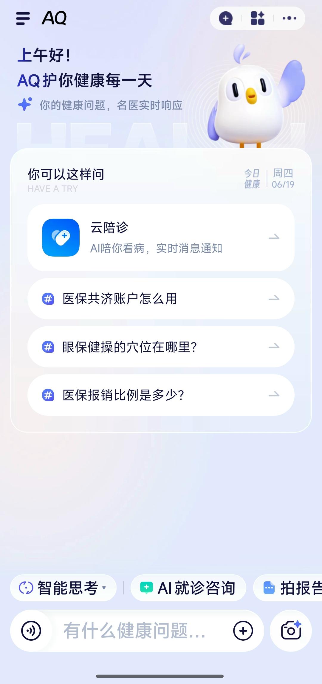 蚂蚁集团发布2025年消费者权益保护年报：AI健康应用“蚂蚁阿福”月活用户已超3000万