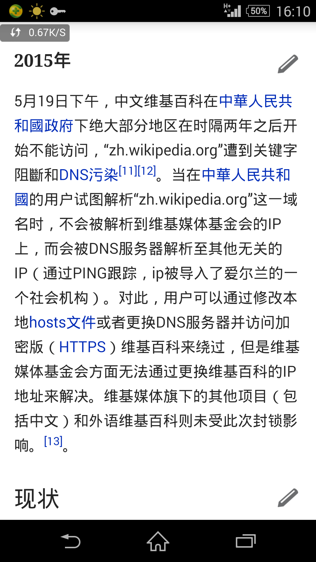 为什么我的维基百科手机客户端搜索不了词条?