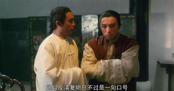 如何理解电影鹿鼎记中反清复明