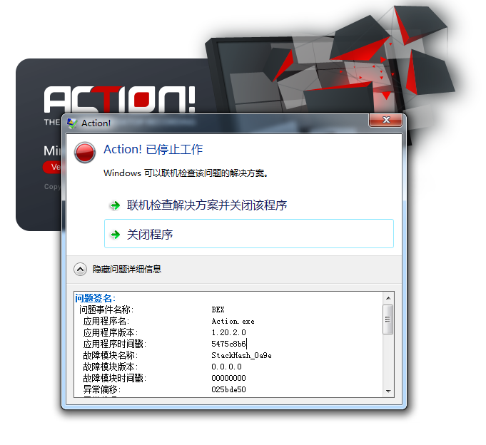 action录屏软件 问题事件名称:BEX 故障模块名