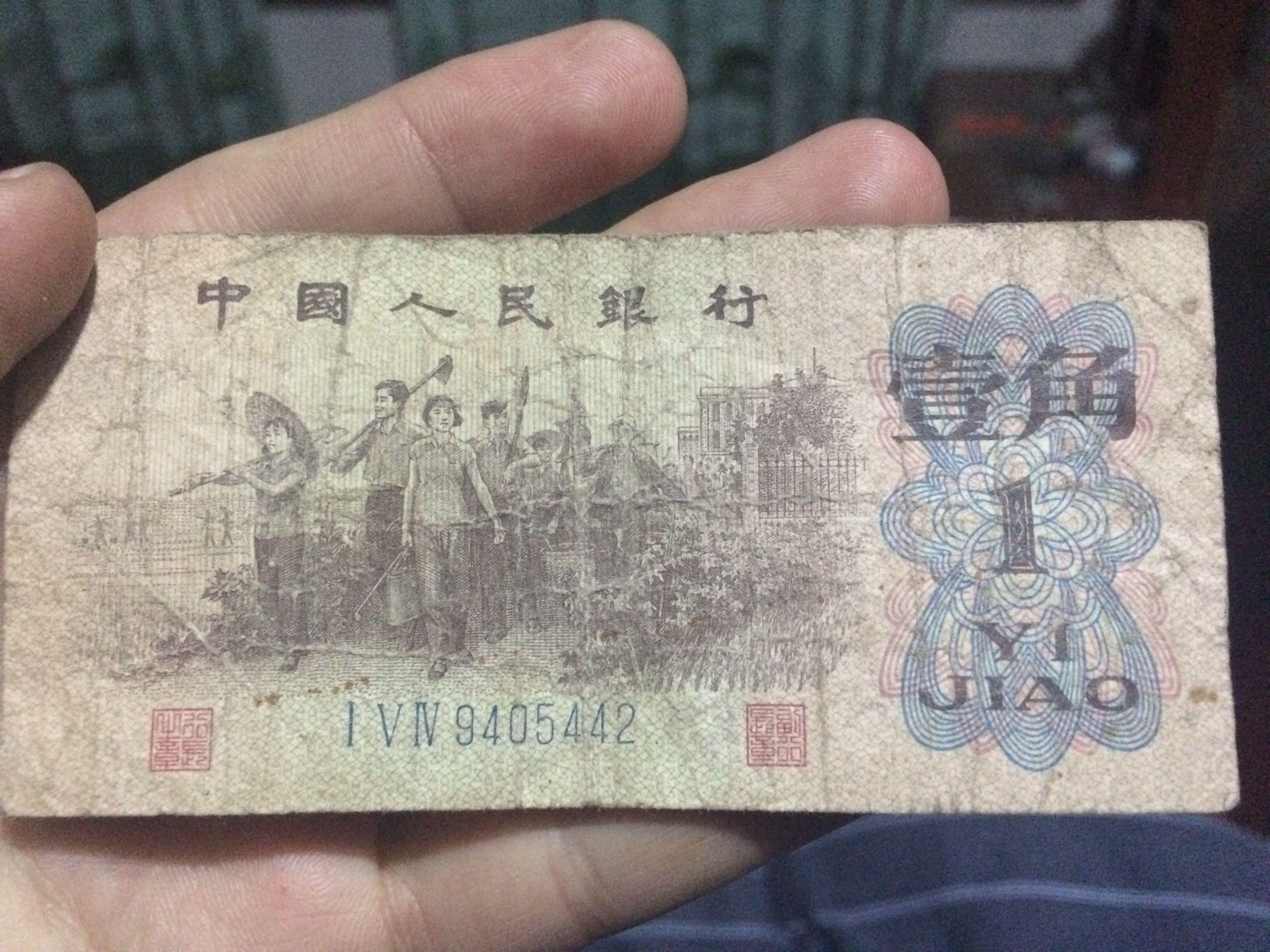 1962年一角纸币值多少钱?