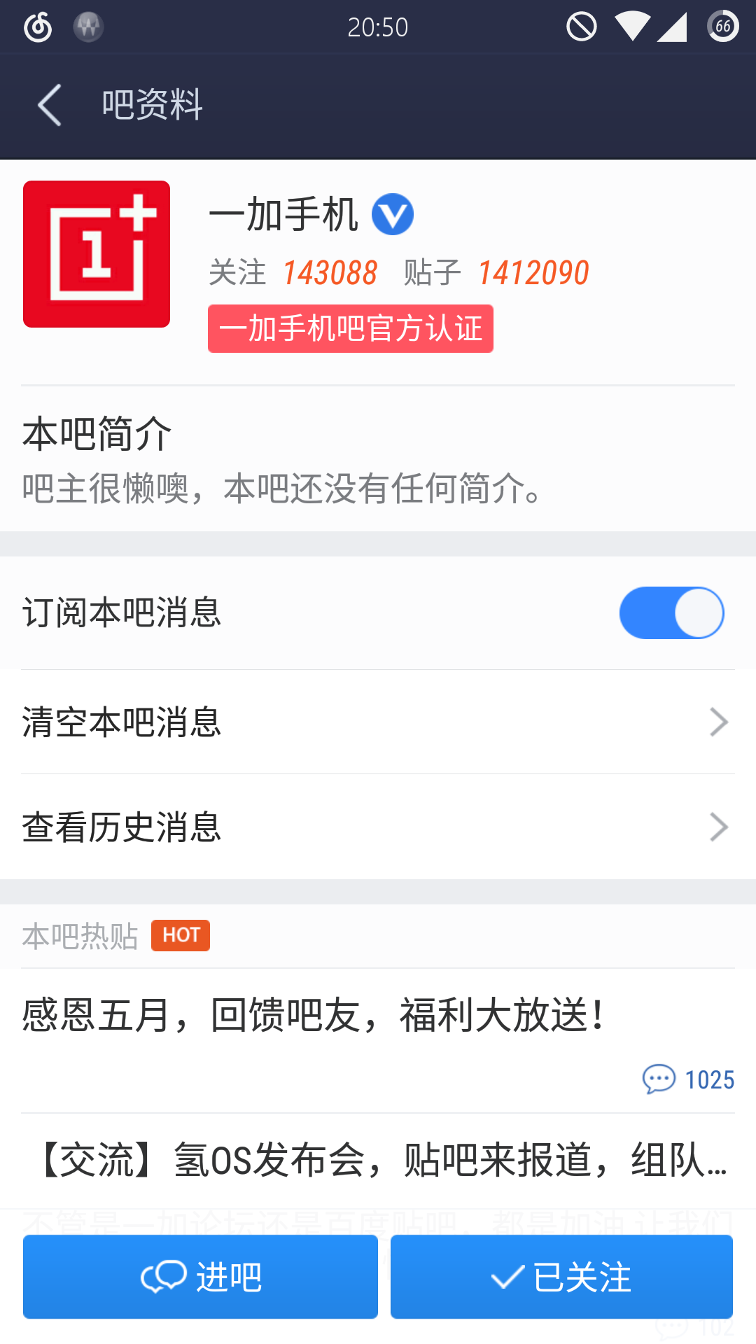 一加手机的官方贴吧不是官方的人? - Surface T