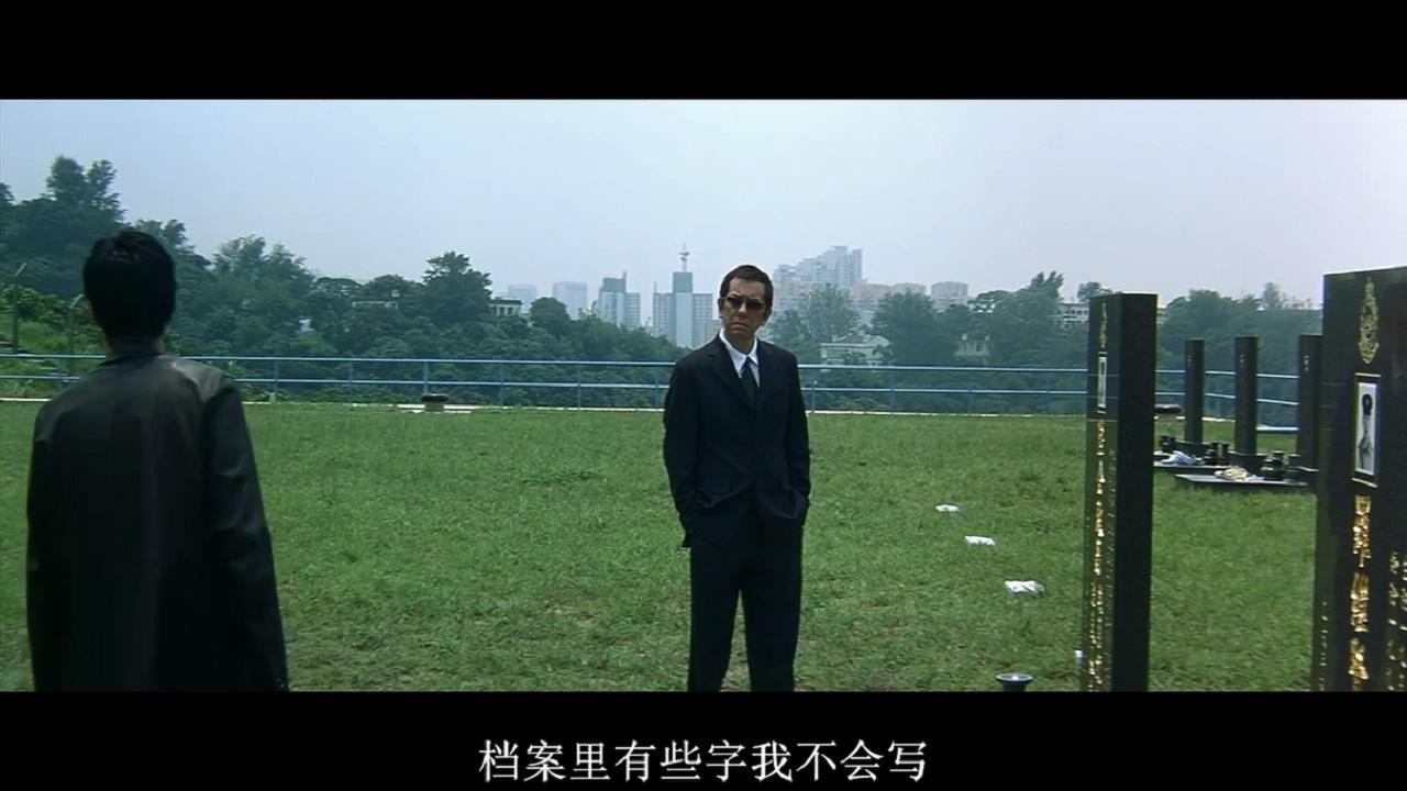 无间道,陈仁帮傻强写名字,是故意写错还是无意的?个人