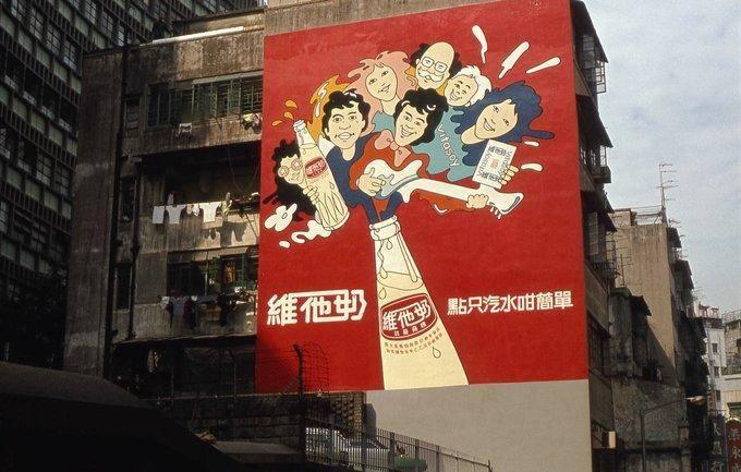 广告人纪文凤为它创作新的广告词「唔止汽水咁简单」,表明维他奶比