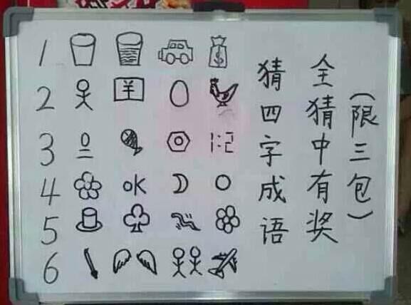 猜四字成语图片和答案图片 看图猜成语答案及图片,疯狂猜成...