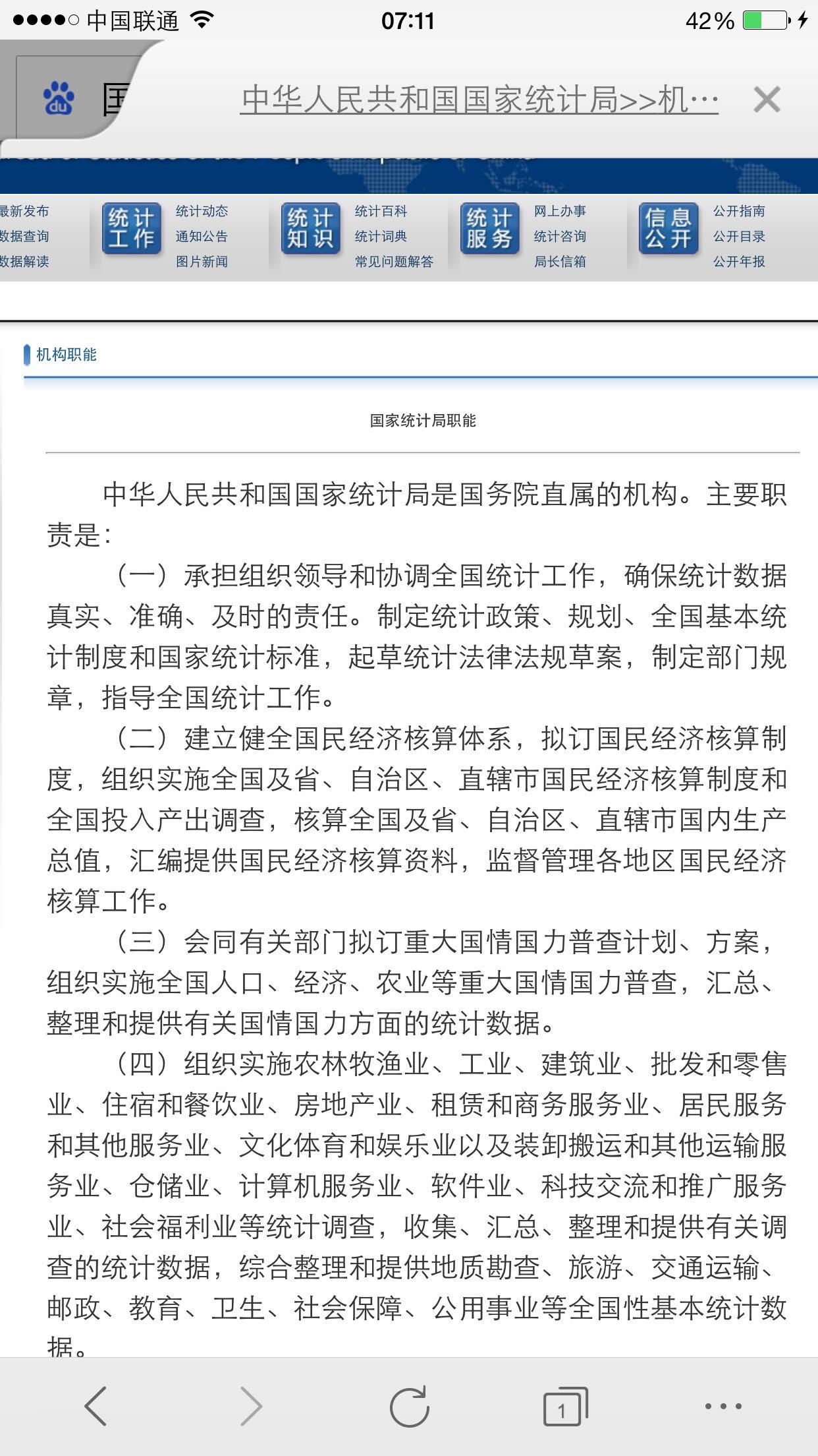 请问:国家统计局,国家信息中心和发改委这三个