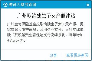 如何看待广州取消<em>独生子女产假</em>津贴? - 匿名用