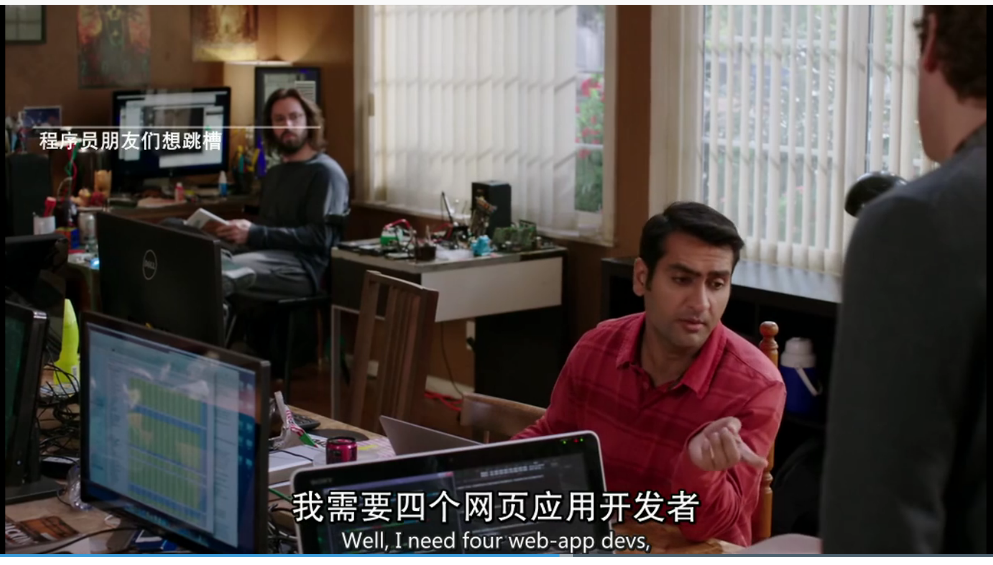 如何评价100offer 在「硅谷」字幕组翻译版片头