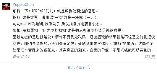 不明白 林俊杰那句歌词,请你不要到处扣扣,潮流