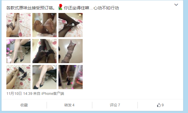 原味丝袜这个灰色产业链是怎样的? - 匿名用户