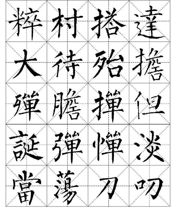 有哪些适合女生练字的字帖?