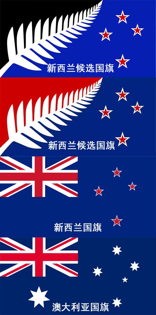 如何看待新西兰国旗公投结果?