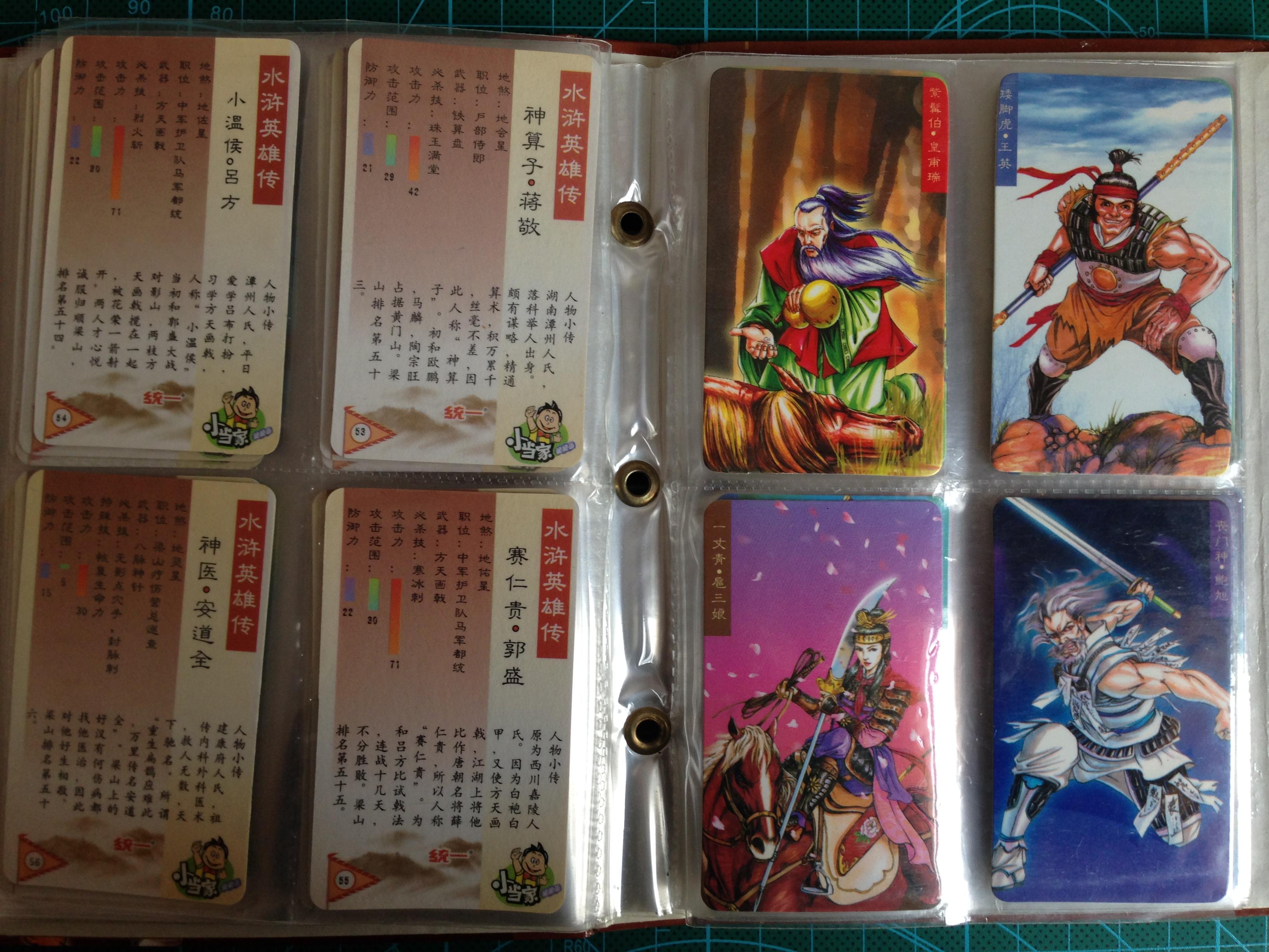 第十五页 紫髯伯皇甫瑞,矮脚虎王英,一丈青扈三娘,丧门神鲍旭 (作为为
