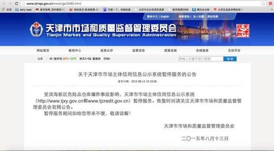 商局会关闭天津市市场主体信用信息公示系统?