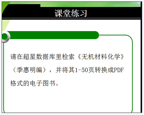 超星数据库的书怎么转化成PDF格式? - 郑林飞
