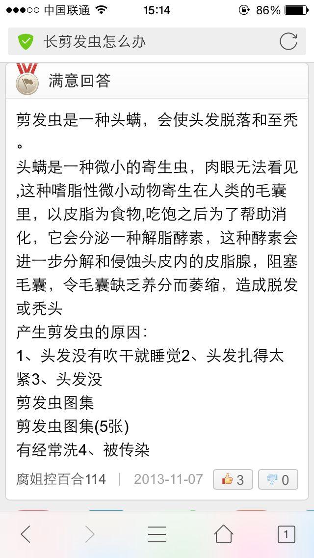 请问有人长过头<em>螨</em>吗?就是俗称剪发虫,会包裹着