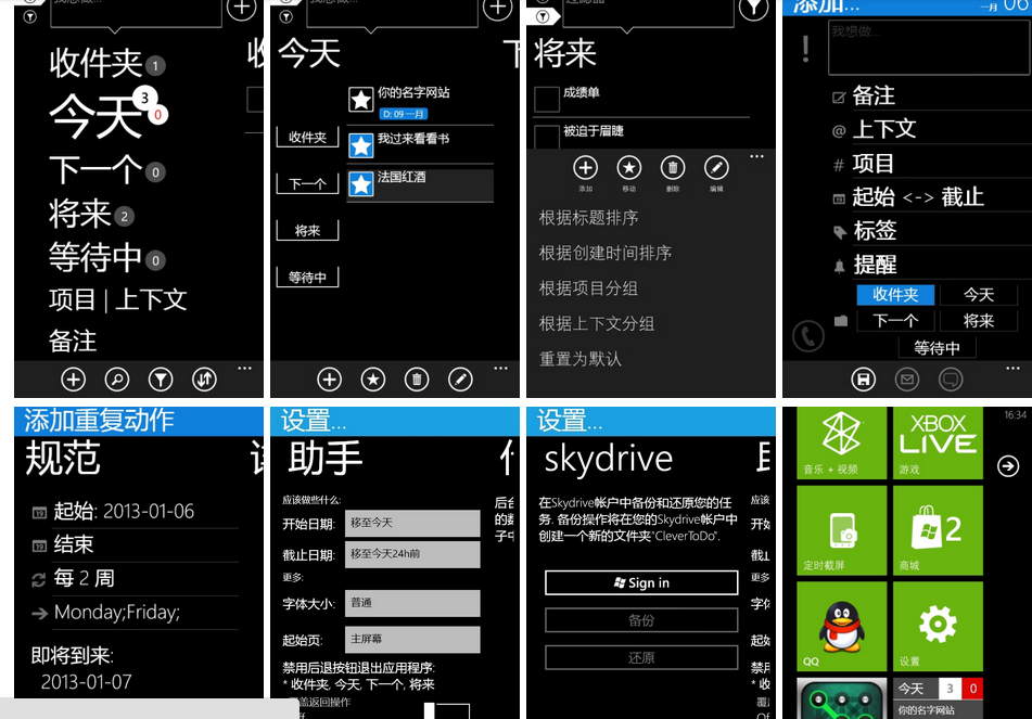请问WP上有没有GTD软件? - 知乎