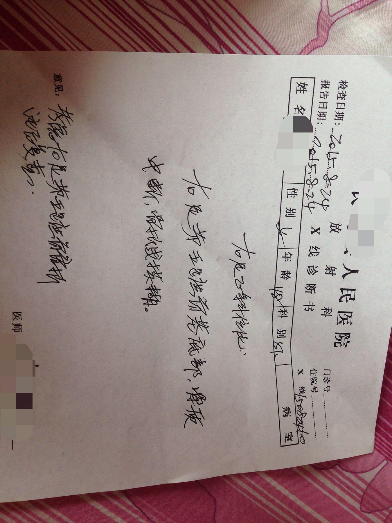 今天早上崴的脚脖子…我们县医院不太靠谱…想麻烦大家帮我看看…谢谢