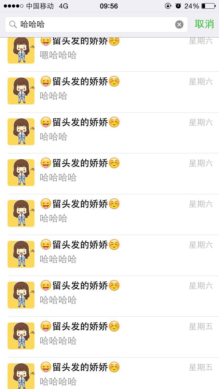 可否聊聊在社交聊天中,对比较喜欢说哈哈 、