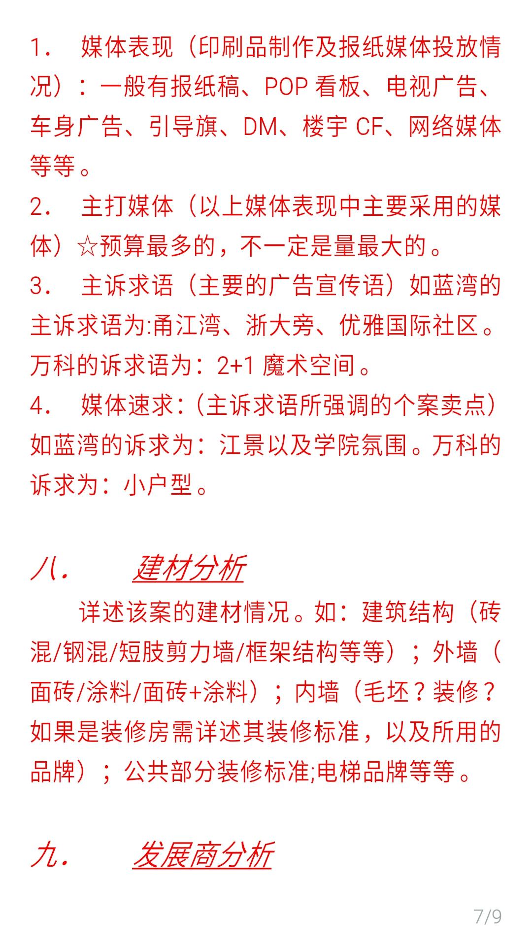 怎样快速了解一个楼盘? - 匿名用户的回答 - 知