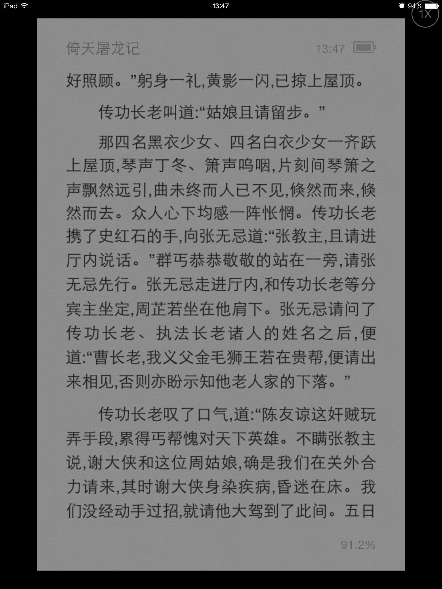 《倚天屠龙记》中屠狮大会上<em>黄衫女子</em>解了<em>张无</em>