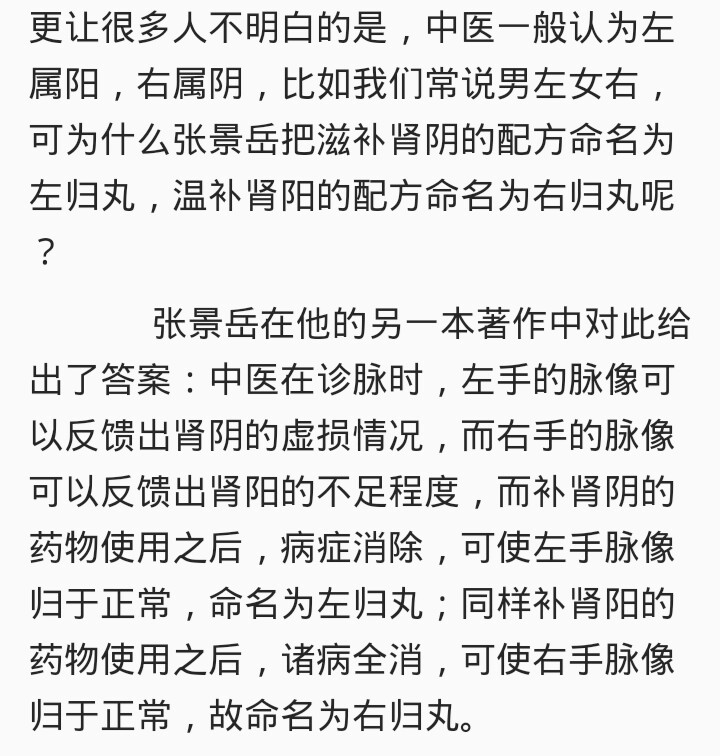 肾阴虚用左归丸,肾阳虚用<em>右归丸</em>,俗话说男左<em>女</em>