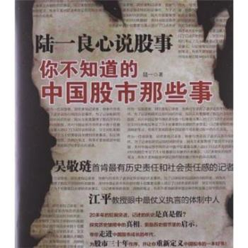 我不炒股,只想了解股票和股市,该看什么书? - 谢