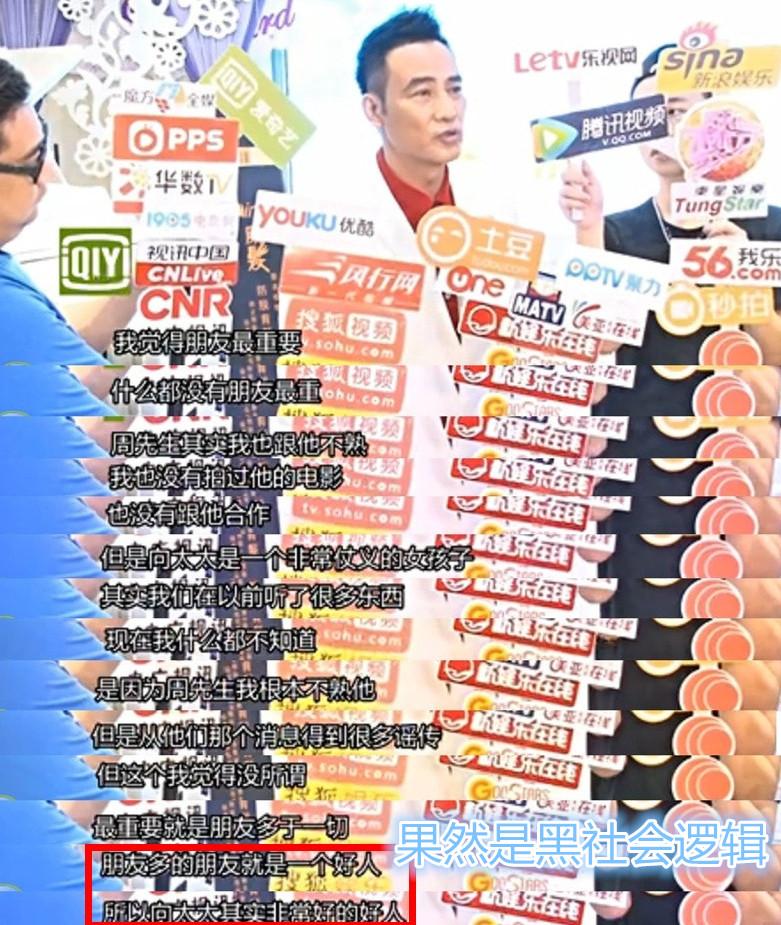 如何评价向太指责周星驰,并为老公向华强洗白