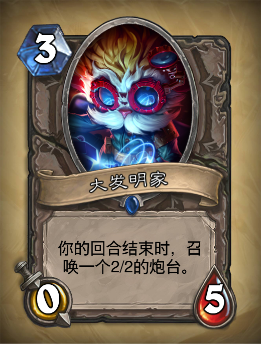 大发明家   黑默丁格   heimerdinger   大头