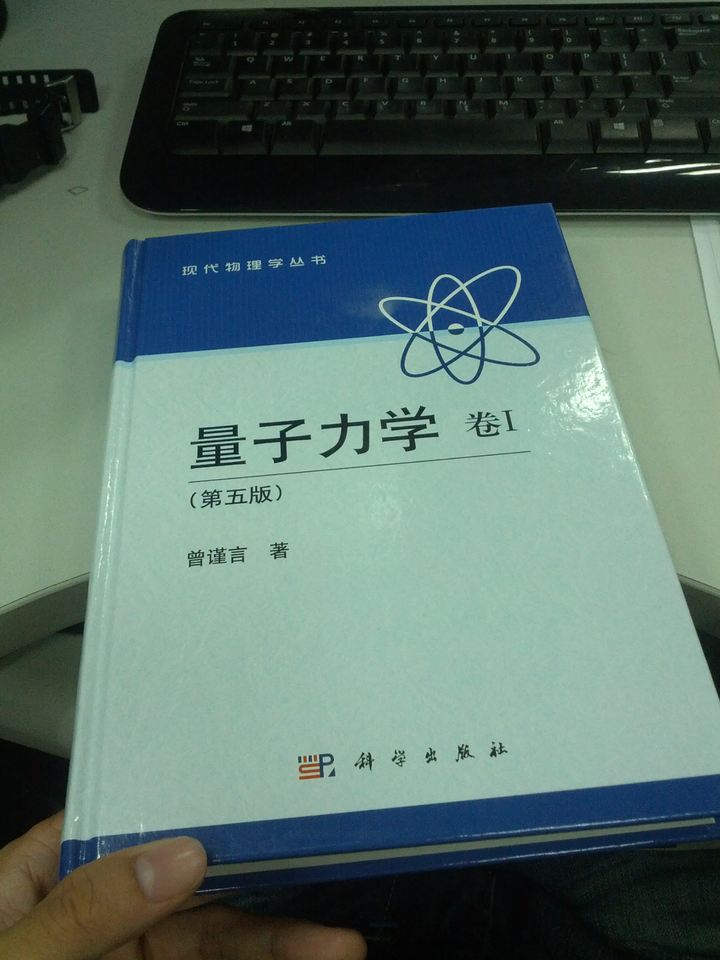 想要自学量子力学,有哪些好的书或网站可推荐?