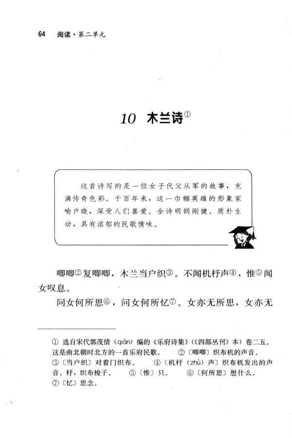 《木兰诗》中,开篇的"唧唧复唧唧,木兰当户织"有注释说"【唧唧】织布