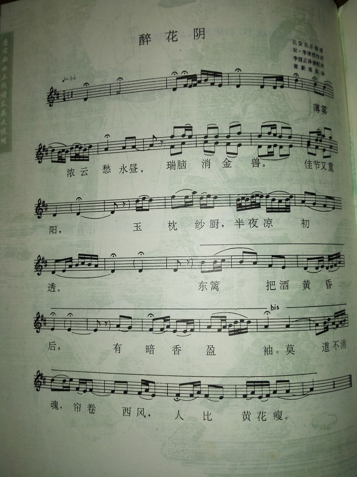 附上一份歌曲译谱