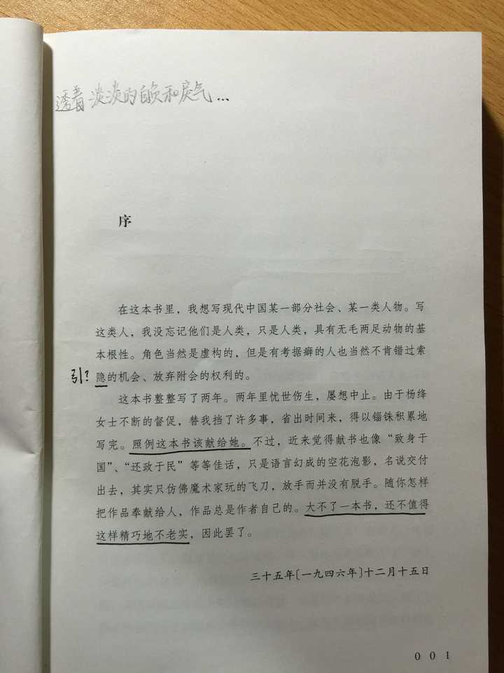 有哪些书的序言让你耳目一新或者会心一笑