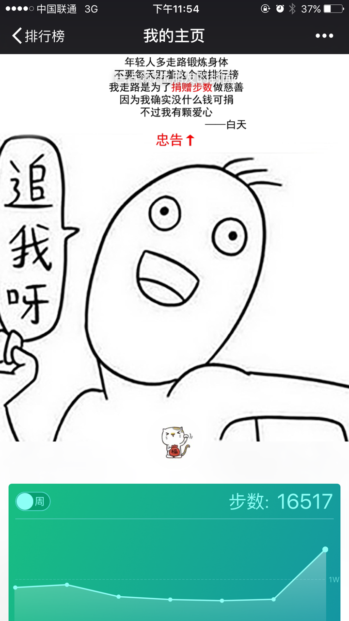 有哪些霸气的微信运动封面?