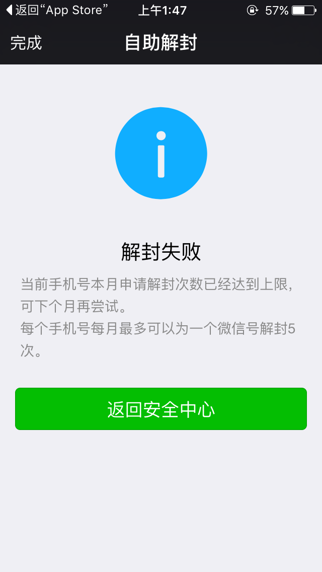 为什么微信会用同一种理由连续的封同一个微信号,且只是限制登录还能