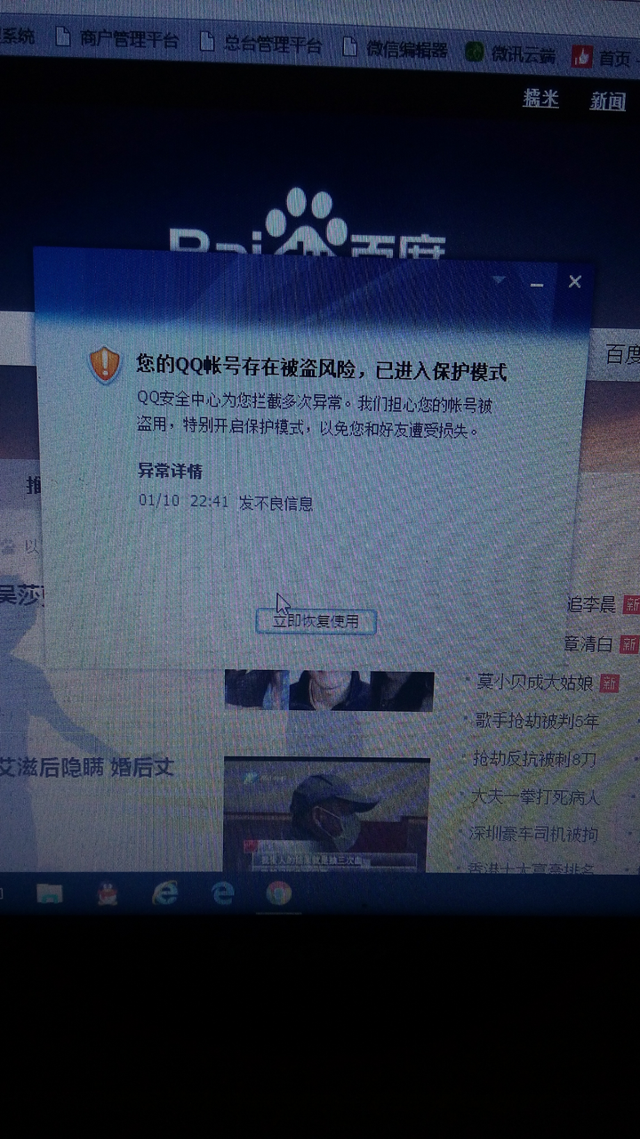 微信公开课 pro 版这个链接会盗号的吗?
