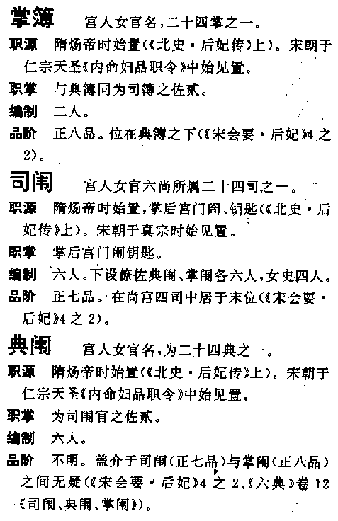 宋代尚书门下内省的女官制度何时过渡到层级制?