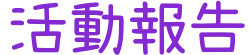 有哪些免费的中文字体?