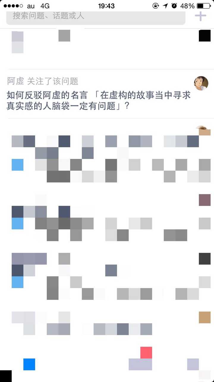 如何反驳阿虚的名言 「在虚构的故事当中寻求真实感的