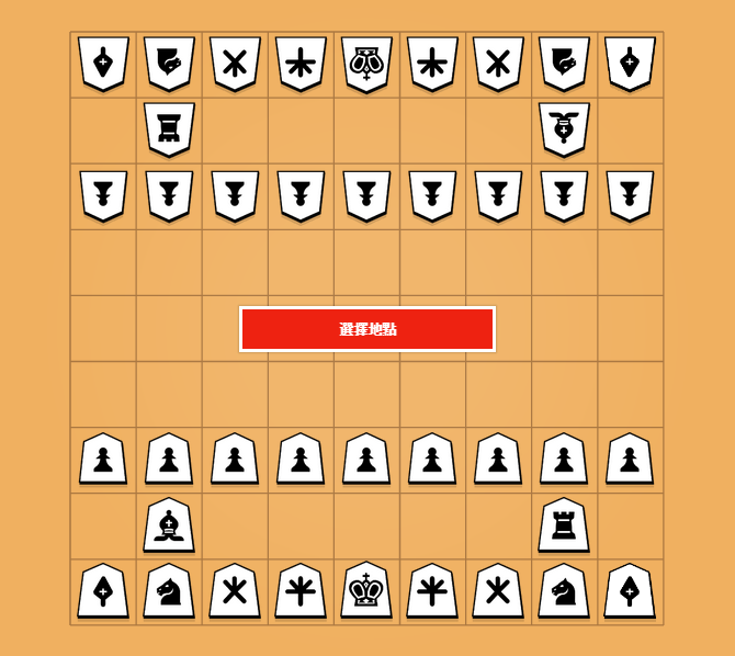 中国象棋国际象棋和日本将棋分别有什么特色优点与缺点