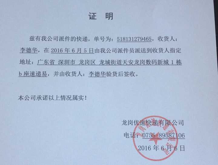 飞智数码专营店用虚假单号发货,出具虚假物流红章记录,天猫客服却